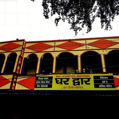 Ghar Dwar Hotel Begusarai Bagian luar foto